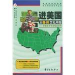 走進美國,從各州文化開始 走進美國,從各州文化開始