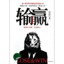 輸贏書籍封面
