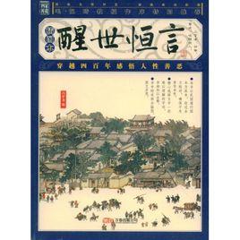 兩縣令競義婚孤女 兩縣令競義婚孤女