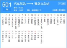 青島公交501路 青島公交501路