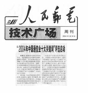 《人民郵電報》 《人民郵電報》