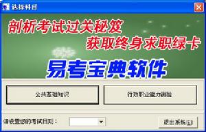 貴州省農村信用社公開招聘考試易考寶典軟體