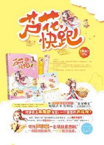 蘆花,快跑 蘆花,快跑