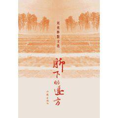 腳下的遠方 腳下的遠方