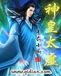 神皇太虛 神皇太虛