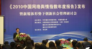 網路輿情指數體系