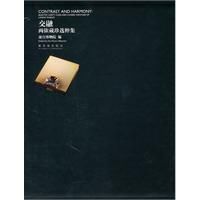 兩依藏珍選萃集 兩依藏珍選萃集