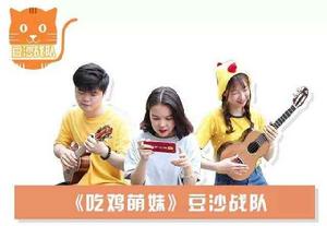 吃雞萌妹 吃雞萌妹