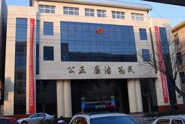 陝西省延安市黃陵縣人民法院 陝西省延安市黃陵縣人民法院