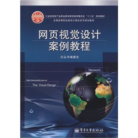 網頁視覺設計案例教程