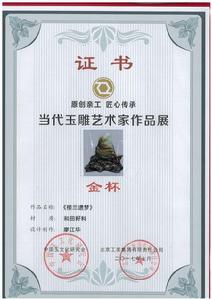 當代玉雕藝術家作品展