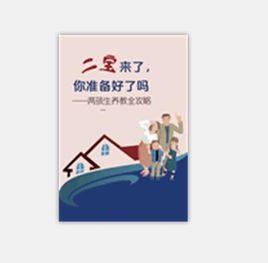 二寶來了,你準備好了嗎 二寶來了,你準備好了嗎