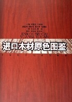 進口木材原色圖鑑