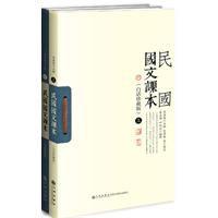 民國國文課本 民國國文課本