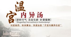 溫宮內異湯 溫宮內異湯