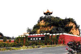 李家窯遺址 李家窯遺址