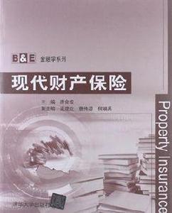 現代財產保險 現代財產保險