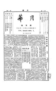 《月華》創刊號