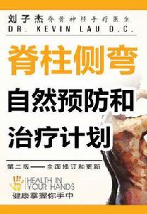 脊柱側彎教材 脊柱側彎教材