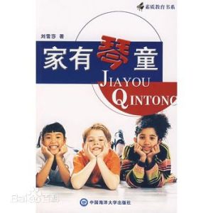 家有琴童 家有琴童