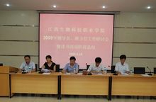 江西生物科技職業學院會議照及校園照片
