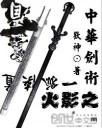 火影之中華劍術 火影之中華劍術