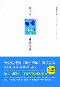 （圖）重訪邊城