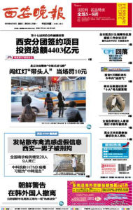 《西安晚報》 《西安晚報》