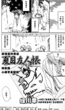 小鬍子[日本動漫《夏目友人帳》中的角色]