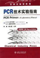 PCR技術實驗指南 PCR技術實驗指南
