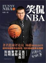《笑侃NBA》