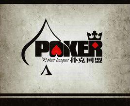 撲克同盟 撲克同盟