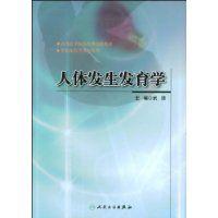 人體發生髮育學 人體發生髮育學