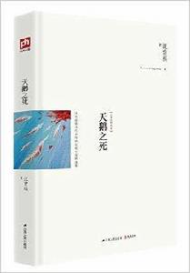 天鵝之死:汪曾祺精選集 天鵝之死:汪曾祺精選集