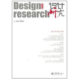 設計研究：設計產業與設計之都