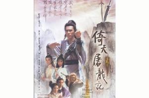 倚天屠龍記[1963年張瑛、蔡昌執導電影]