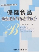 保健食品功效成分與標誌性成分