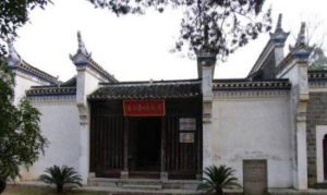 林伯渠故居紀念館