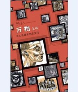 萬物:文明 萬物:文明