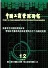 《中國工商管理研究》