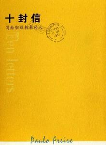 十封信