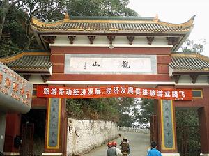 茂名高州觀山寺群 茂名高州觀山寺群