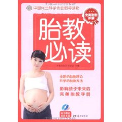 胎教必讀