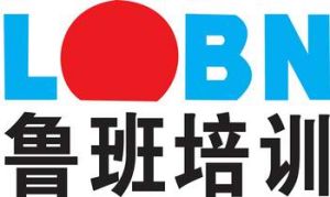 魯班培訓西安分校 魯班培訓西安分校