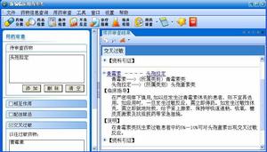 新編臨床用藥參考-交叉過敏