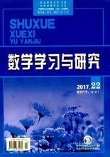 數學學習與研究雜誌