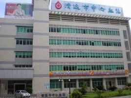 清遠市中心血站 清遠市中心血站