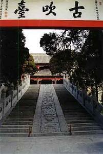 古吹台 古吹台