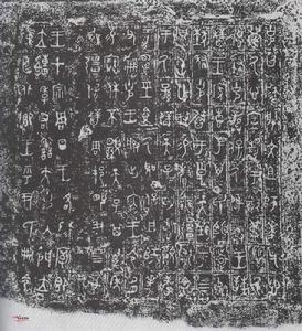 西周大克鼎銘文圖