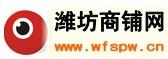 濰坊商鋪網 濰坊商鋪網